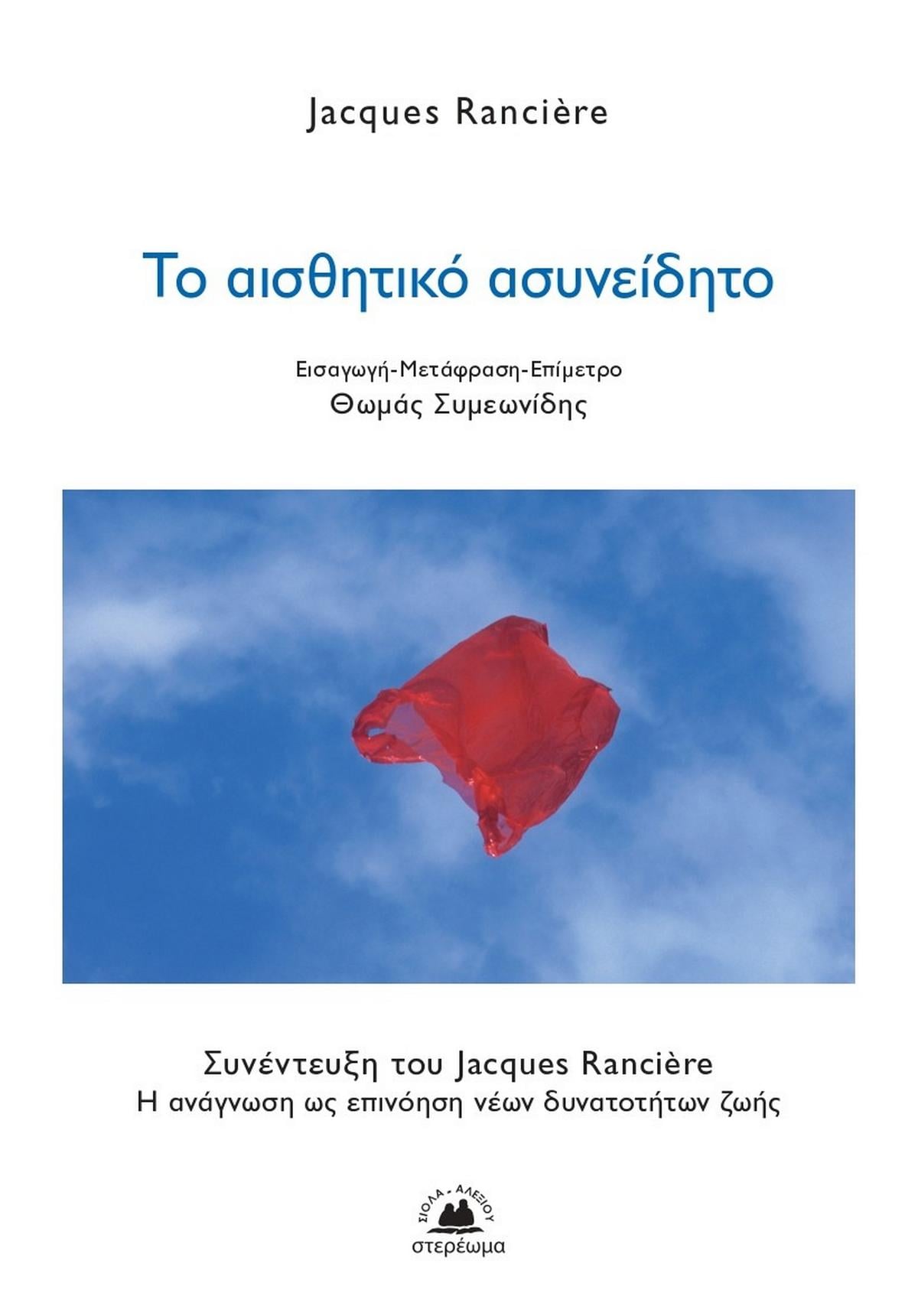 Το αισθητικό ασυνείδητο Το αισθητικό ασυνείδητο