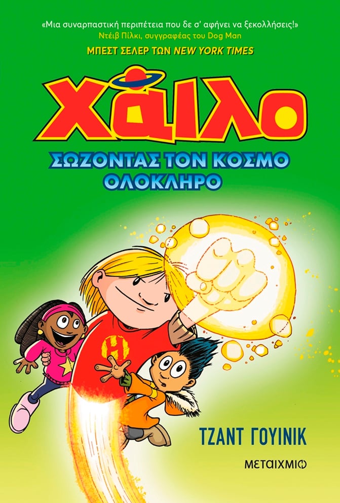 Χάιλο 2