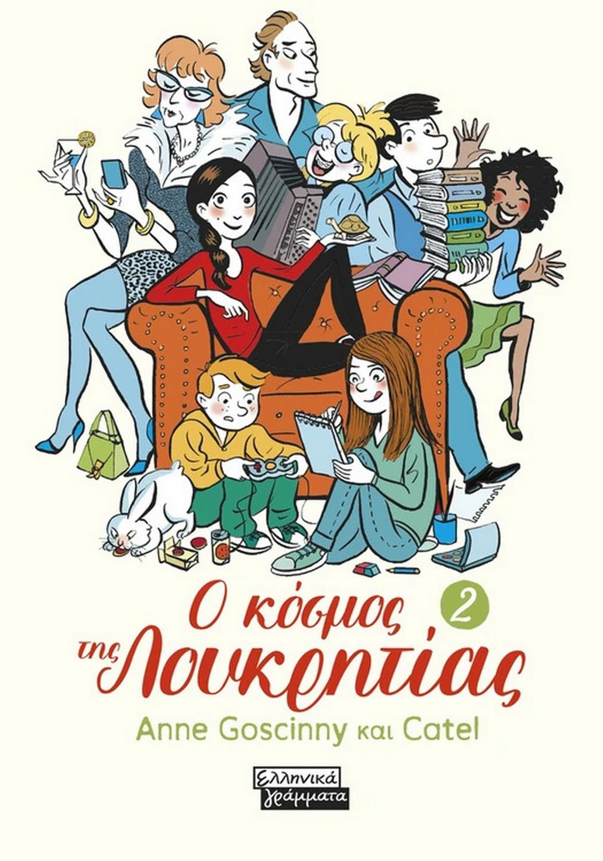 Ο κόσμος της Λουκρητίας - 2