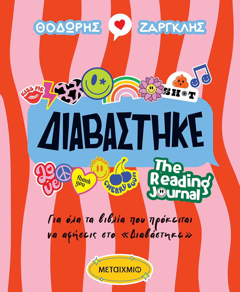Διαβάστηκε