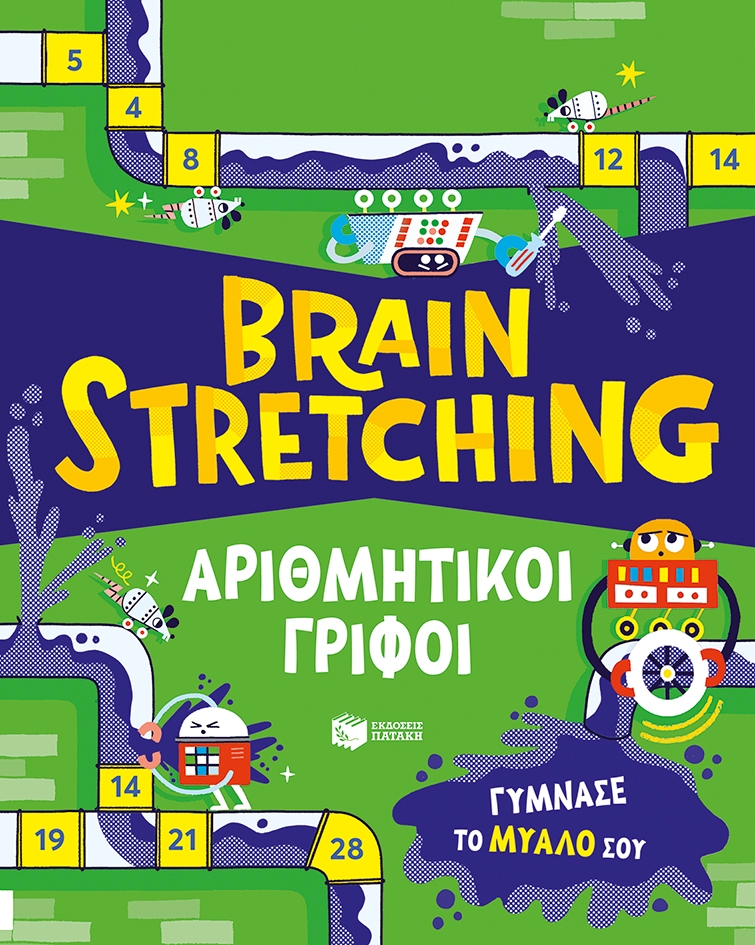 Brain Stretching