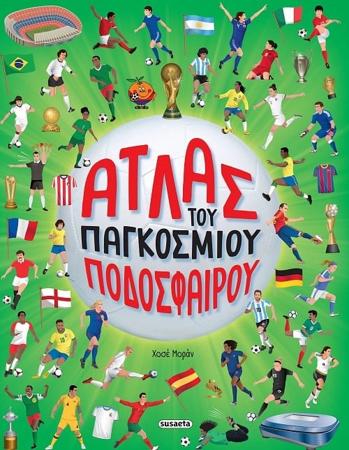 Άτλας του παγκόσμιου ποδοσφαίρου