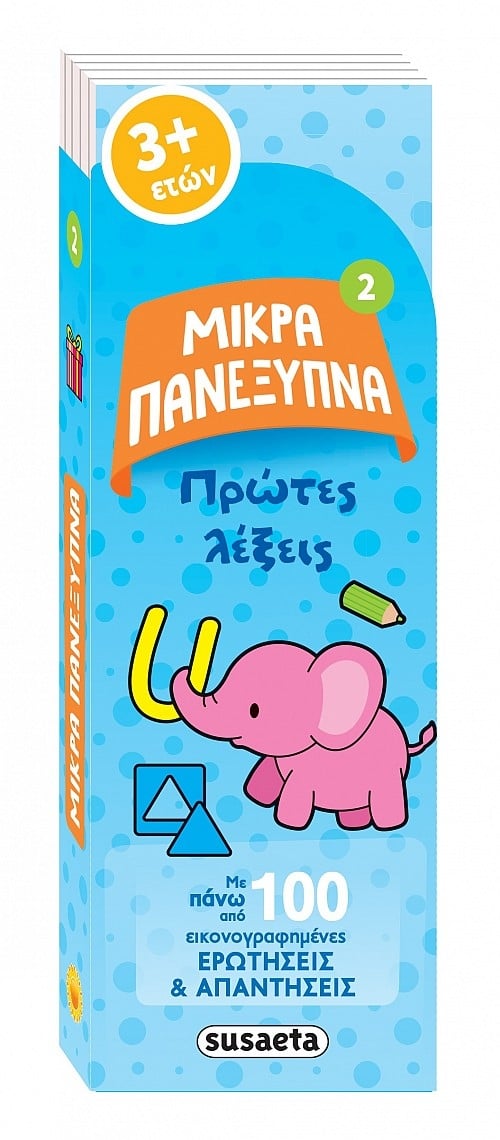 Πρώτες λέξεις