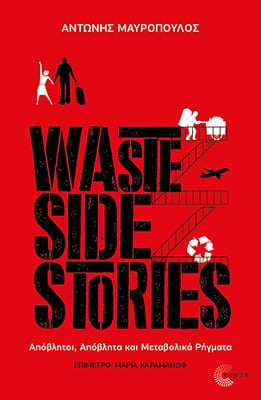 Waste Side Stories