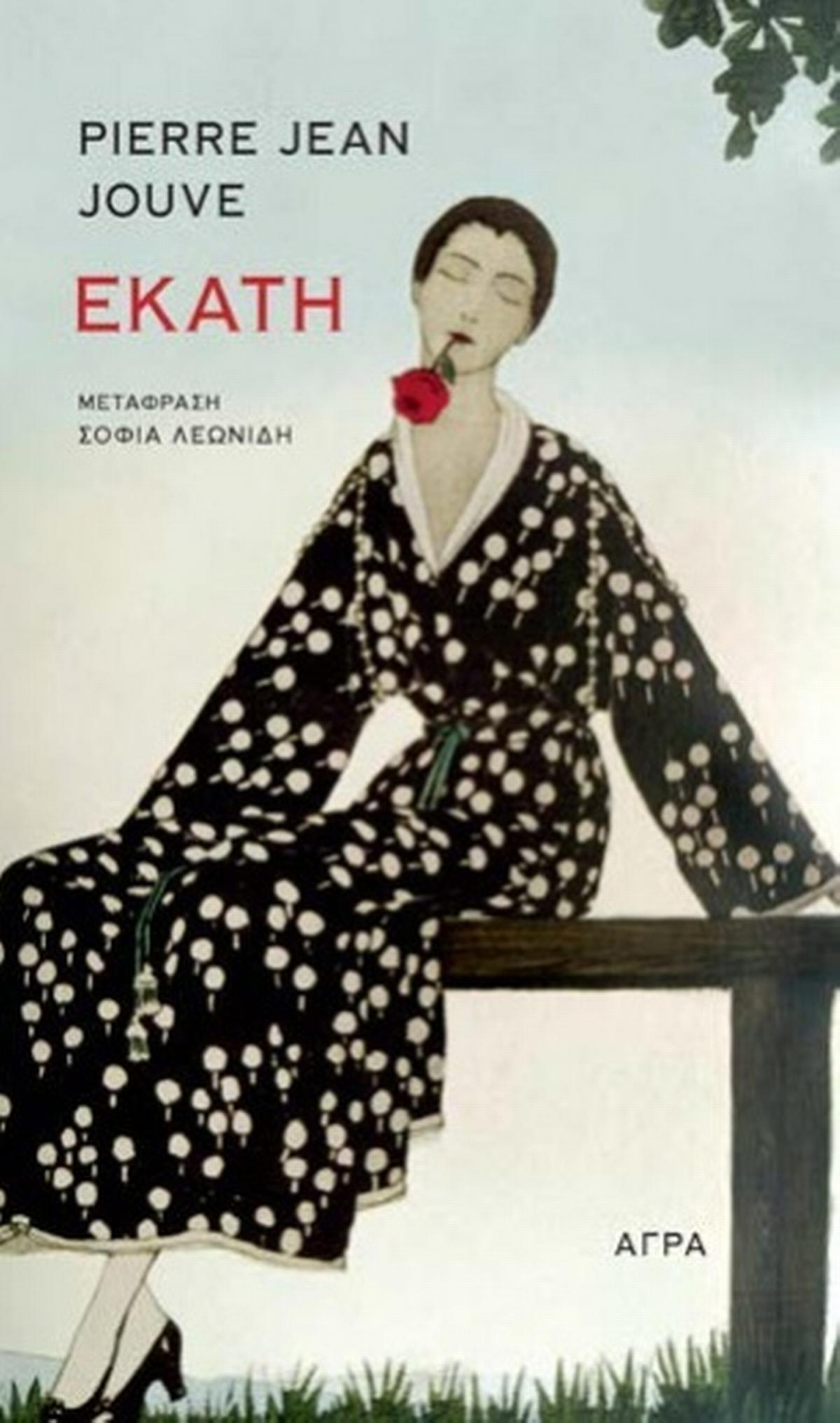 Εκάτη