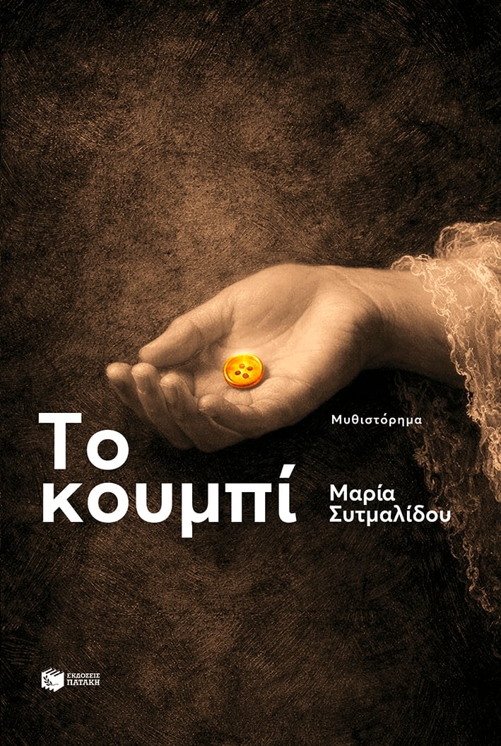 Το κουμπί