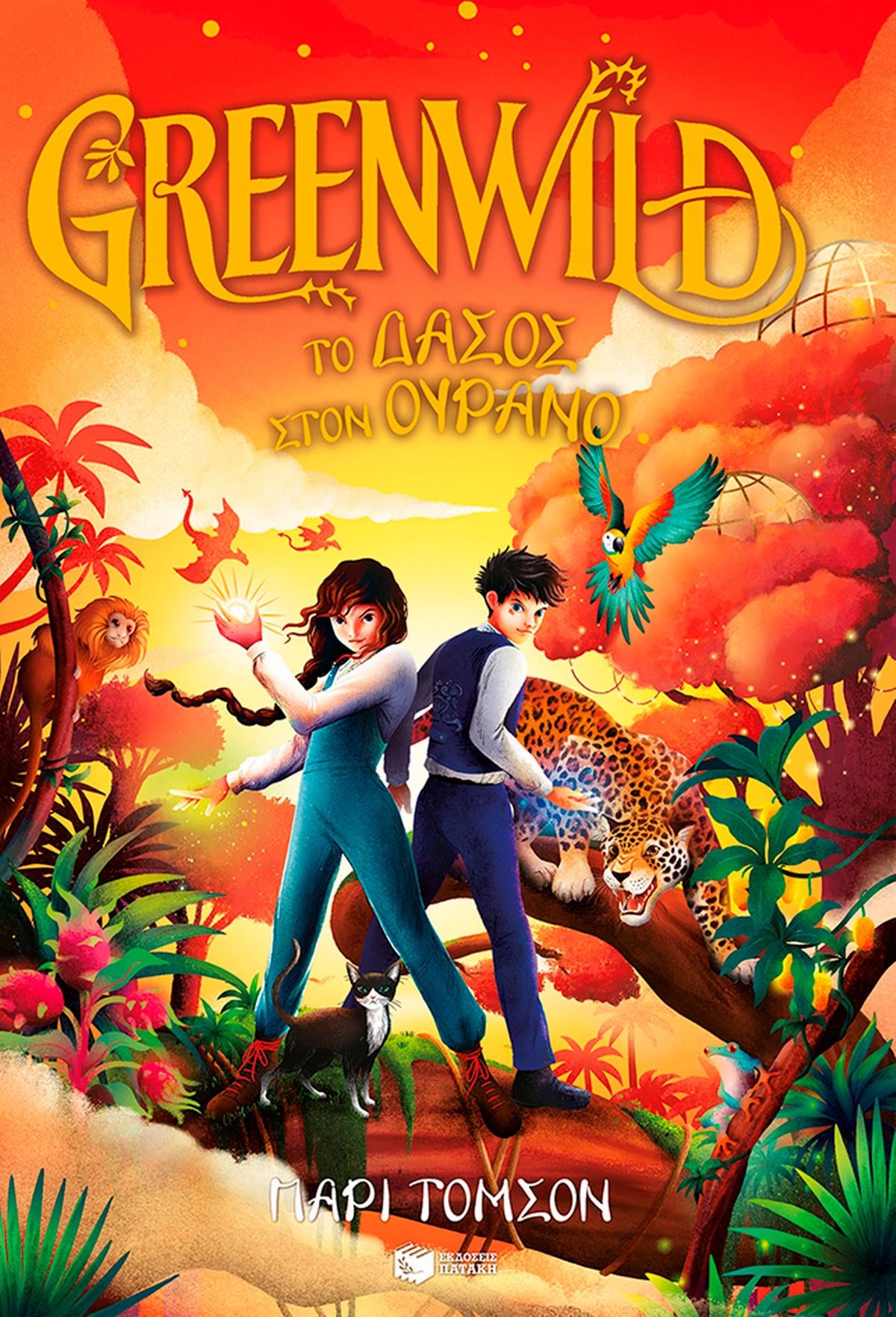 Greenwild: Το δάσος στον ουρανό