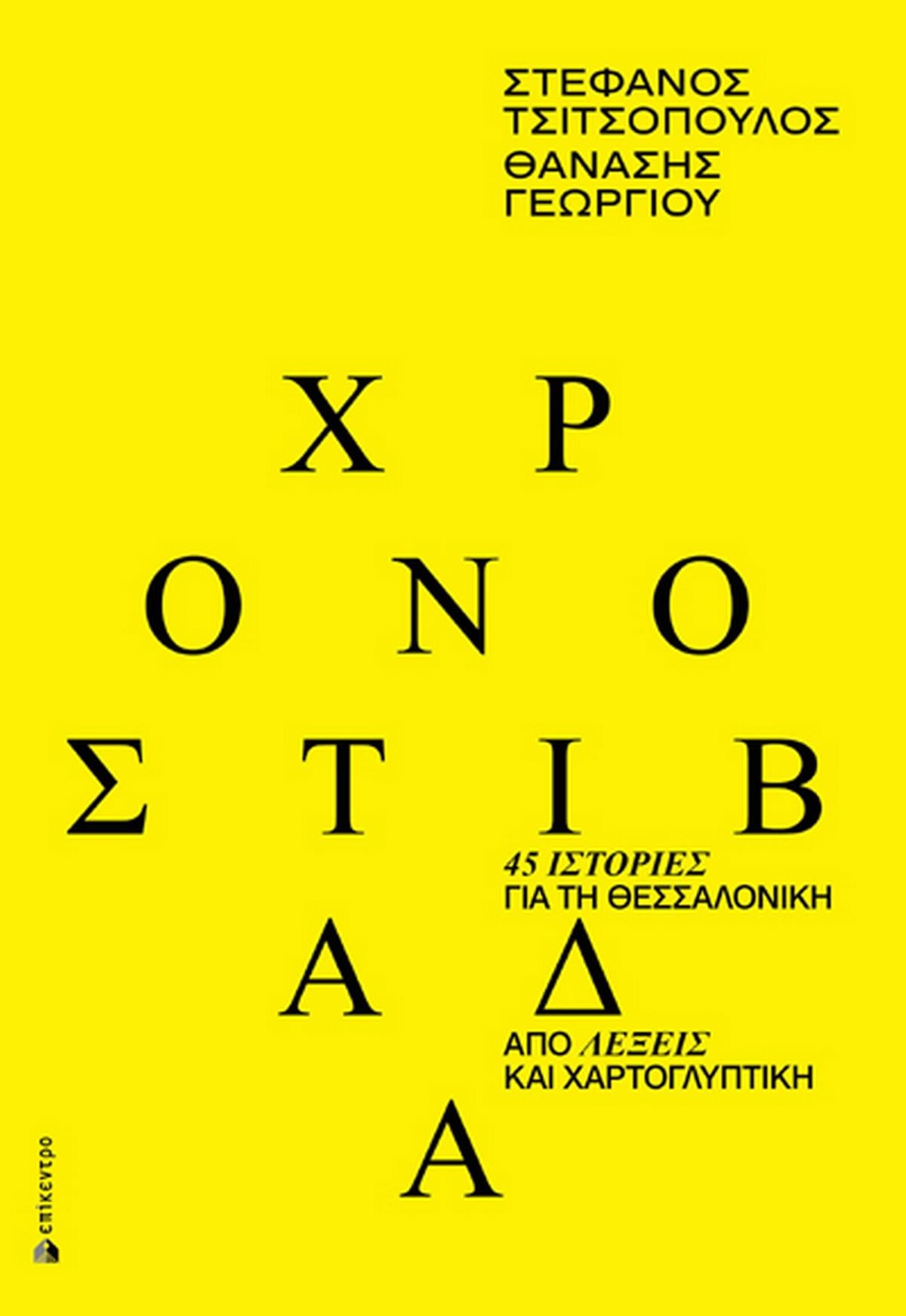 Χρονοστιβάδα