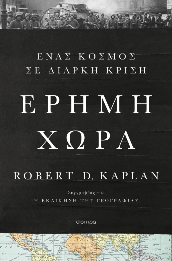 Έρημη χώρα
