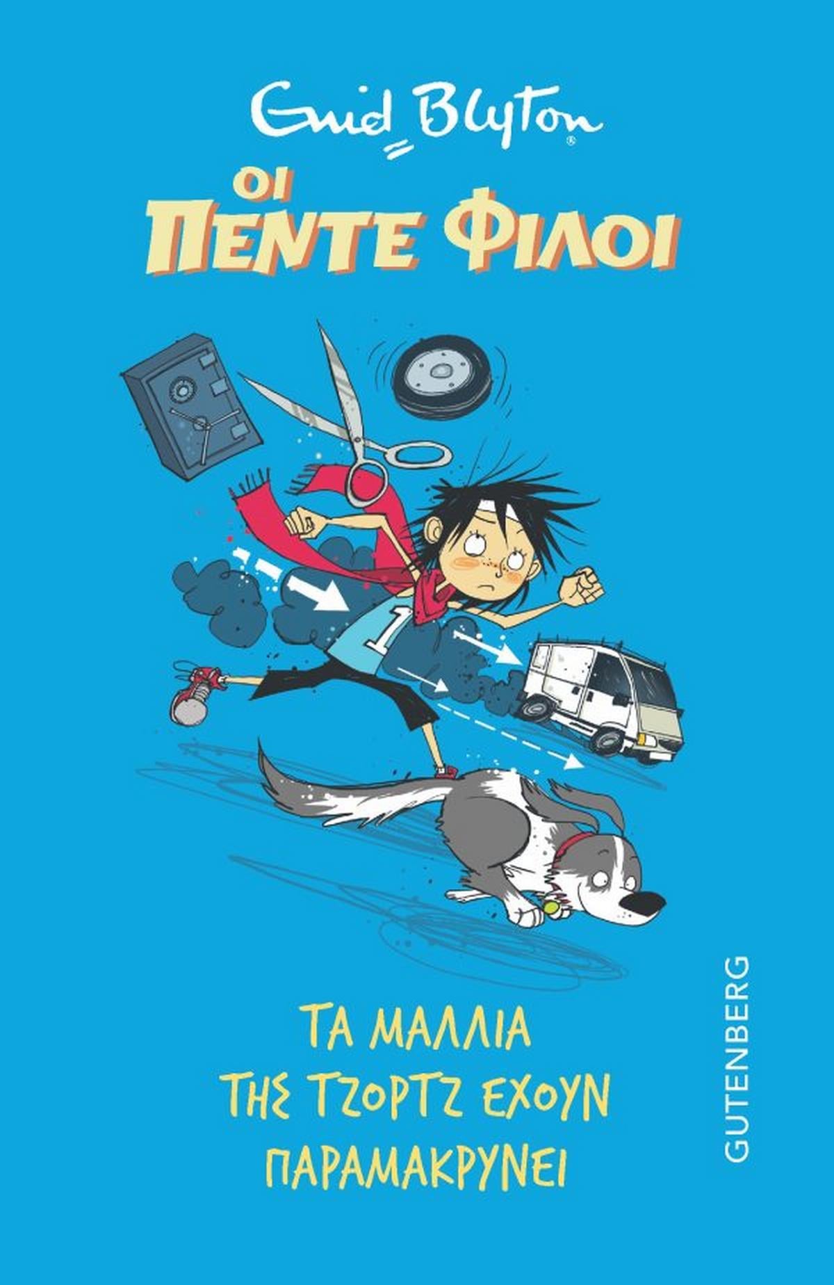 Τα μαλλιά της Τζορτζ έχουν παραμακρύνει