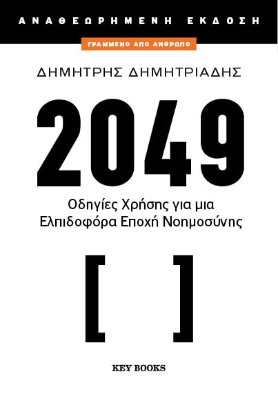 2049
