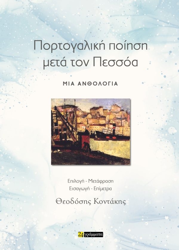 Πορτογαλική ποίηση μετά τον Πεσσόα