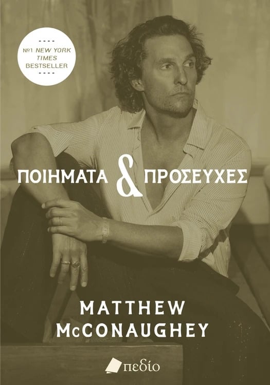Ποιήματα & προσευχές