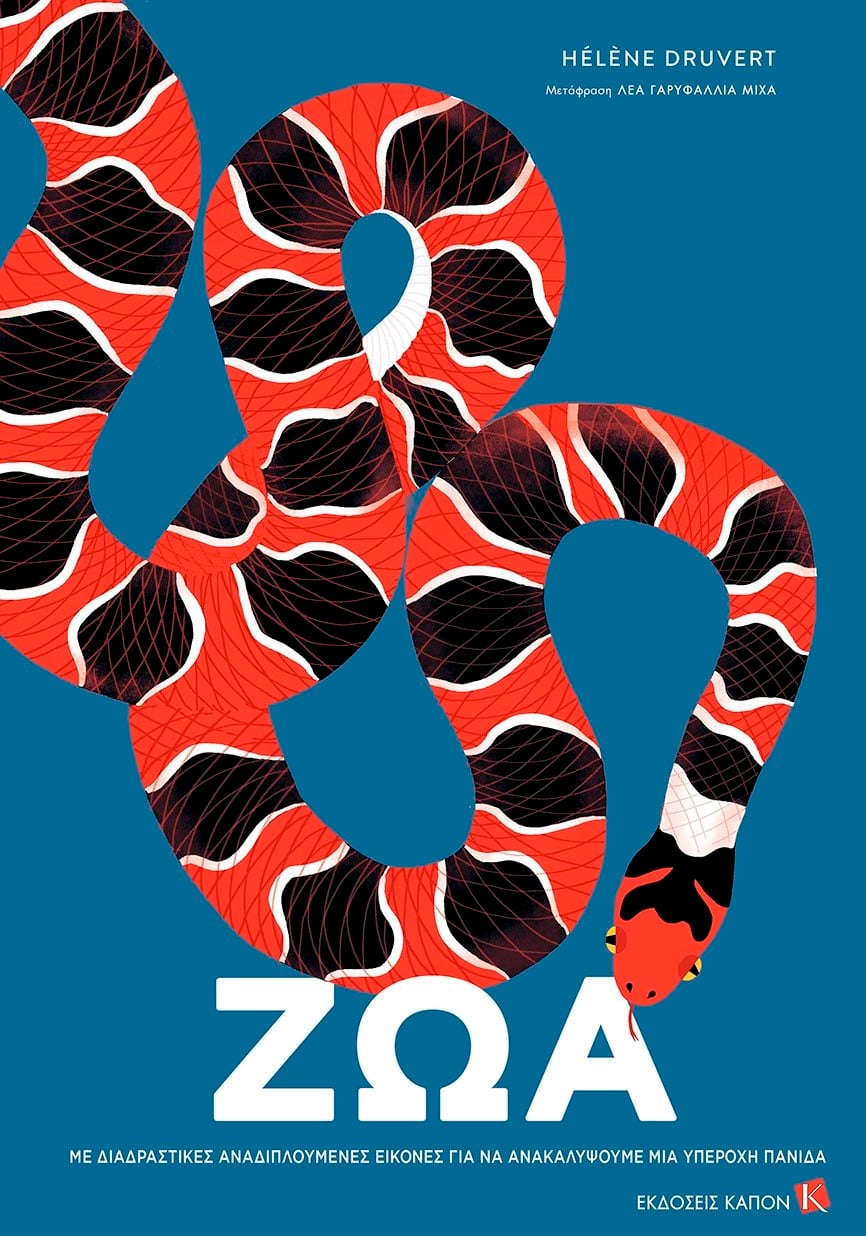 Ζώα