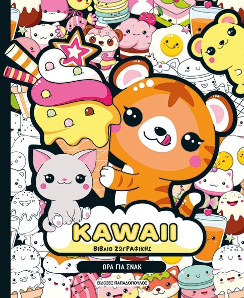 Kawaii βιβλίο ζωγραφικής