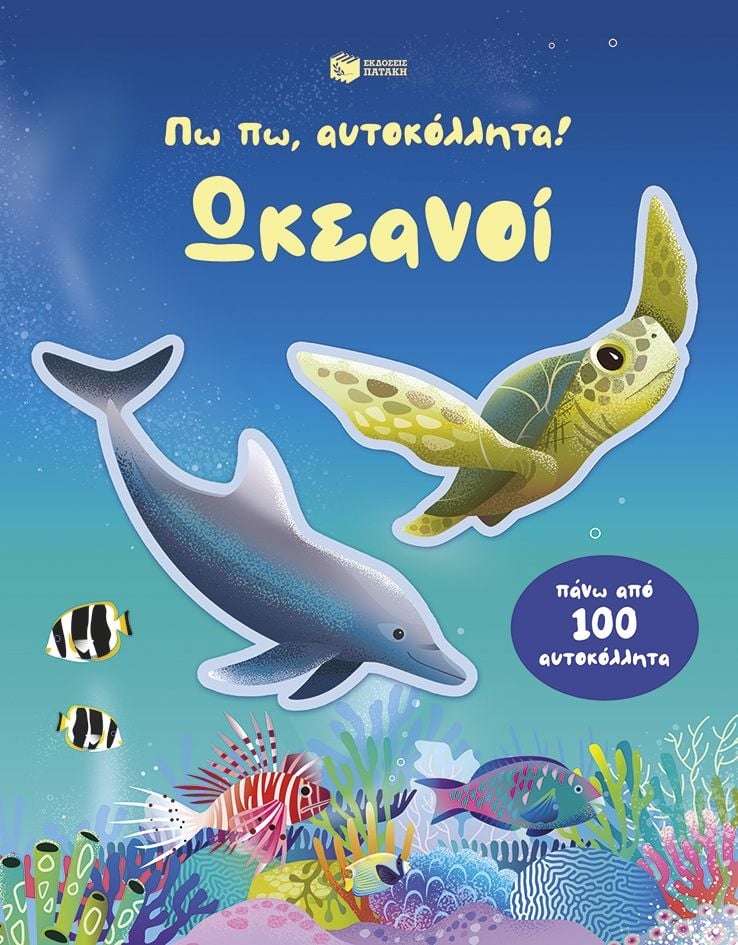 Ωκεανοί