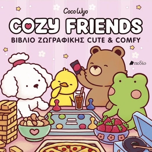 Cozy Friends : Βιβλίο Ζωγραφικής Cute & Comfy Cozy Friends : Βιβλίο Ζωγραφικής Cute & Comfy