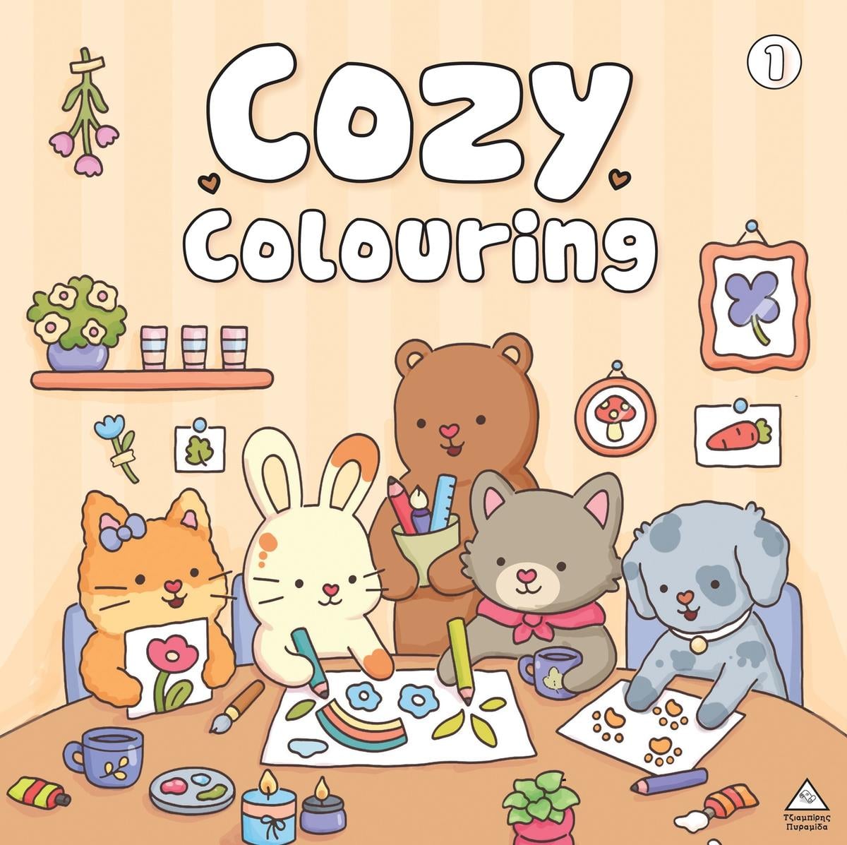 Βιβλίο ζωγραφικής – Cozy colouring 1