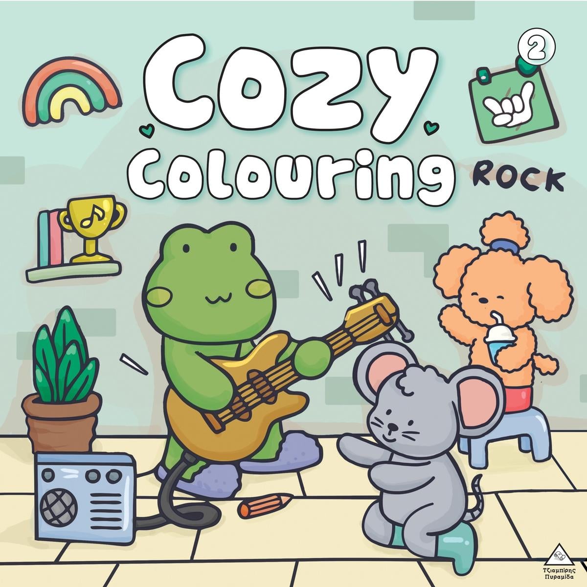 Βιβλίο ζωγραφικής – Cozy colouring 2
