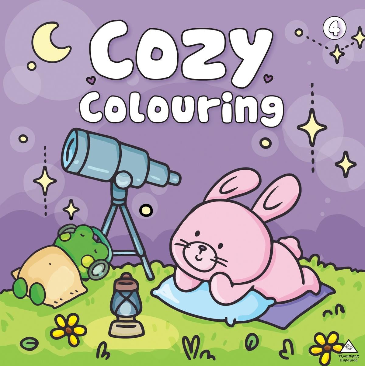 Βιβλίο ζωγραφικής – Cozy colouring 4