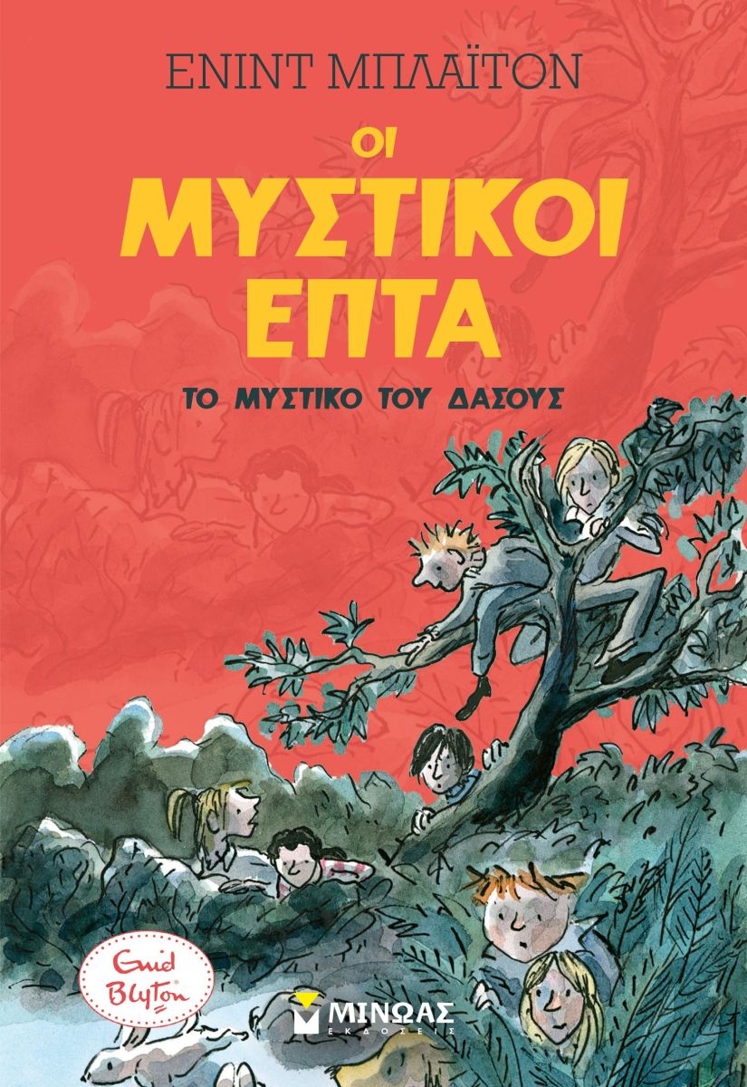 Οι μυστικοί επτά Οι μυστικοί επτά