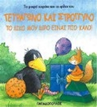 Τετράγωνο και στρογγυλό