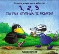 1, 2, 3