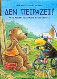 Δεν πειράζει