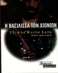 Η βασίλισσα των χιονιών