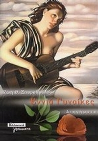 Εννιά γυναίκες