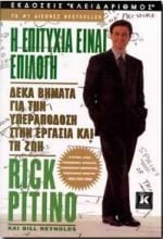 Η επιτυχία είναι επιλογή