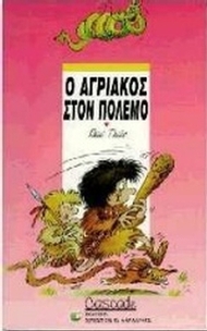 Ο Αγριάκος στον πόλεμο