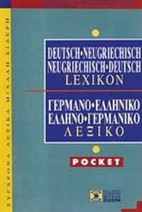 Lexikon deutsch-neugriechisch, neugriechisch-deutsch
