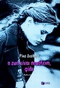 Η ζωή είναι παράξενη, φίλε