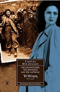 Η μύηση