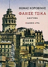 Ο δυναμιτιστής