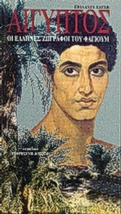 Αίγυπτος