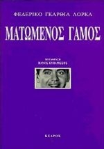 Ματωμένος γάμος