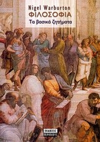 Φιλοσοφία Φιλοσοφία