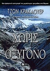 Χωρίς οξυγόνο