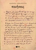 Ποιήσεις