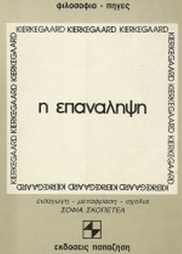 Η επανάληψη