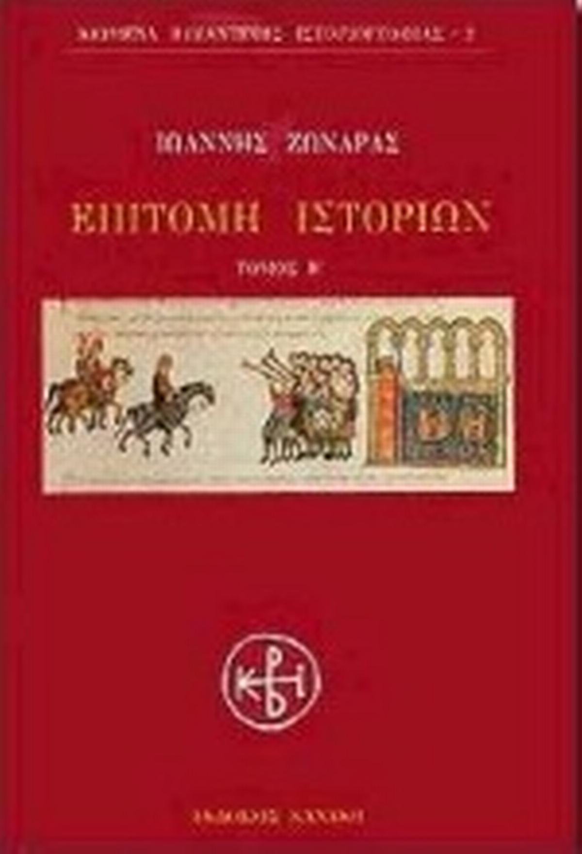 Επιτομή ιστοριών
