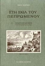 Στη σκιά του πεπρωμένου