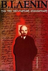 Για την πολιτιστική επανάσταση