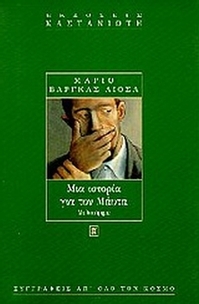 Μια ιστορία για τον Μάυτα