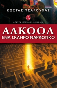 Αλκοόλ