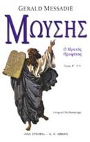 Μωυσής