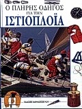 Ο πλήρης οδηγός για την ιστιοπλοΐα