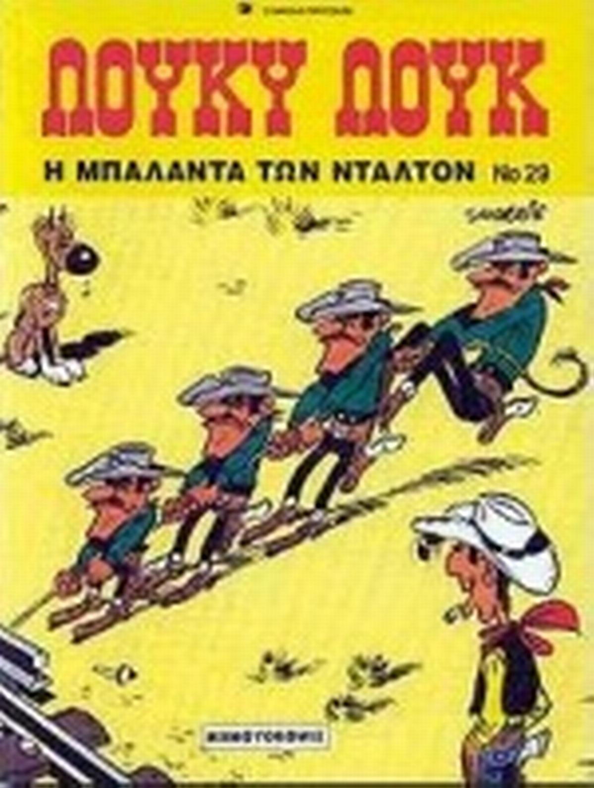 Η μπαλάντα των Ντάλτον